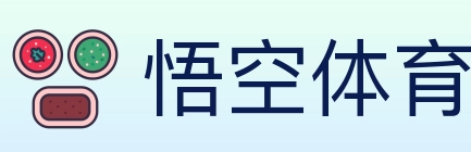 悟空体育 Logo